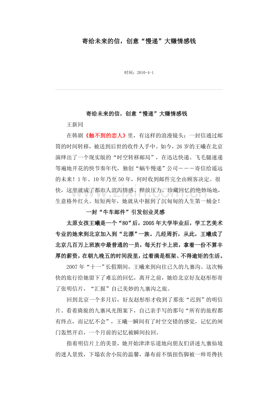 未来的梦想.doc_第1页