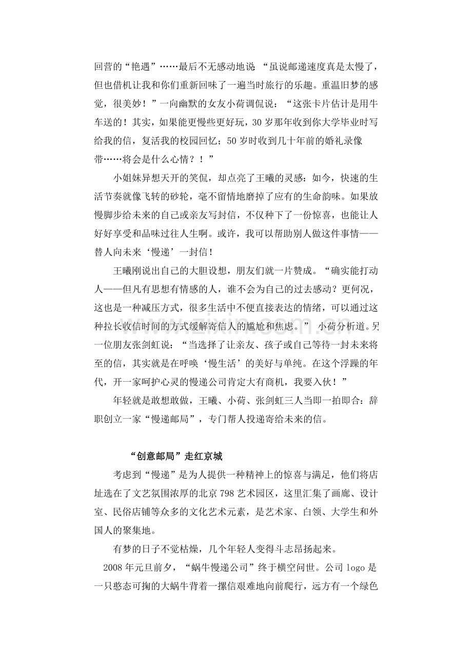 未来的梦想.doc_第2页