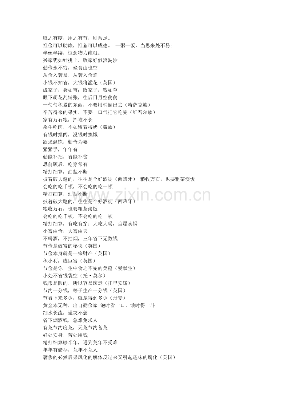 勤俭节约的名言格言警句.doc_第2页