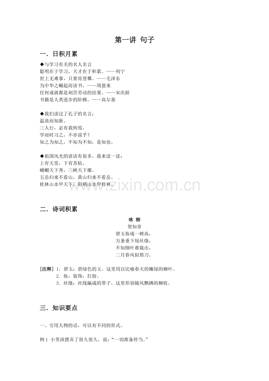 第一讲句子.doc_第1页