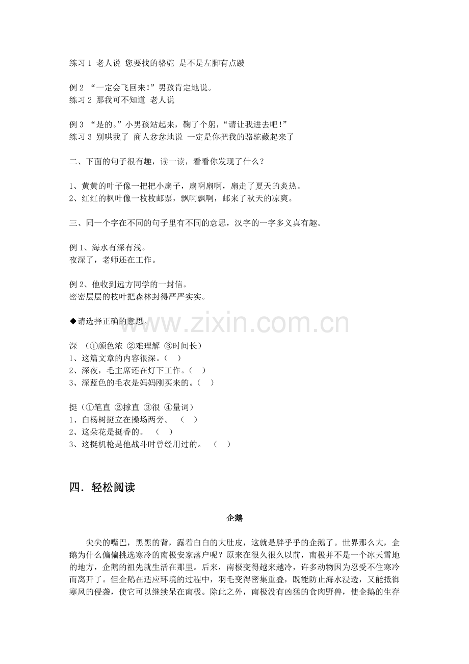 第一讲句子.doc_第2页