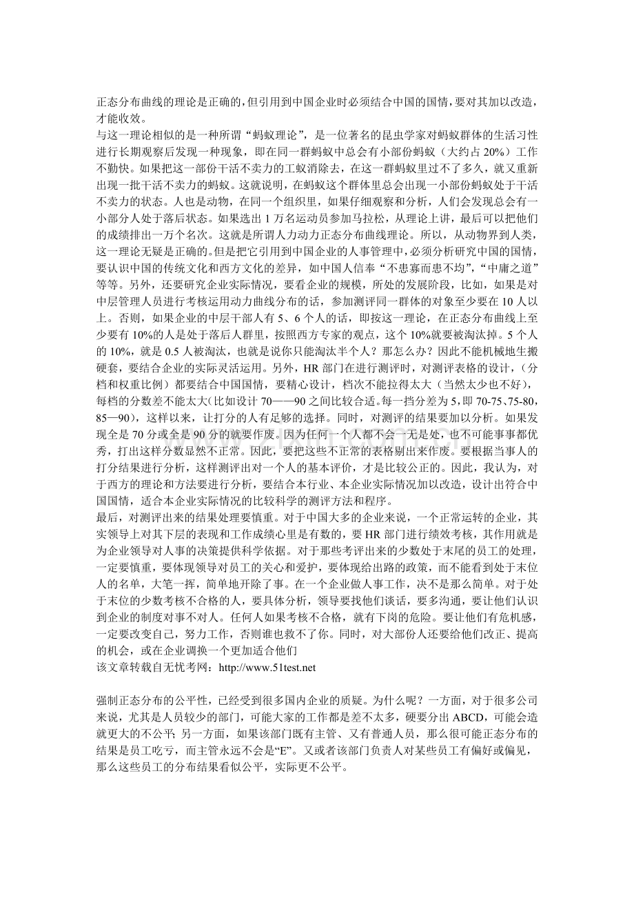 正态分布曲线的理论.doc_第1页