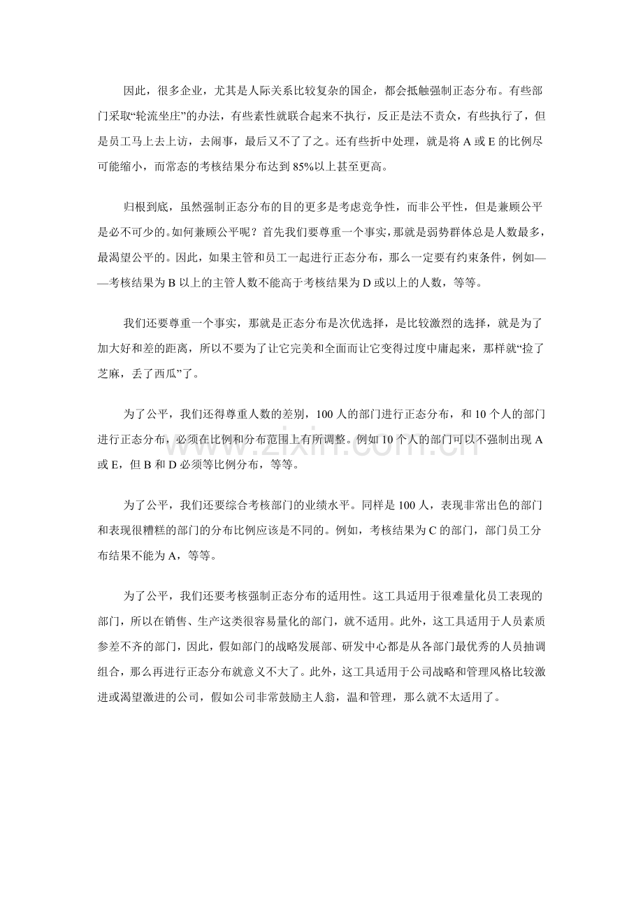 正态分布曲线的理论.doc_第2页