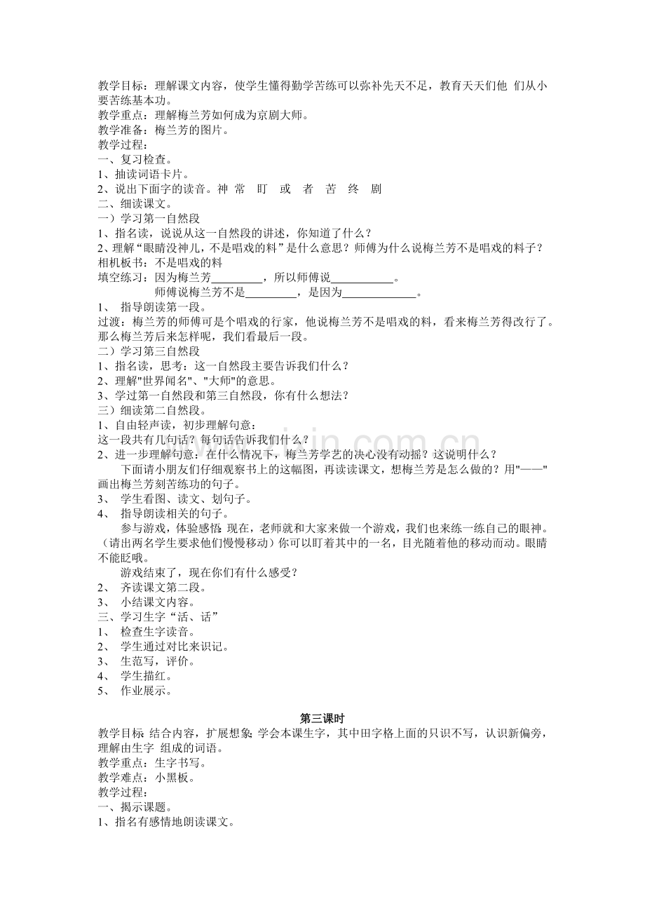 教案《梅兰芳学艺》.docx_第2页