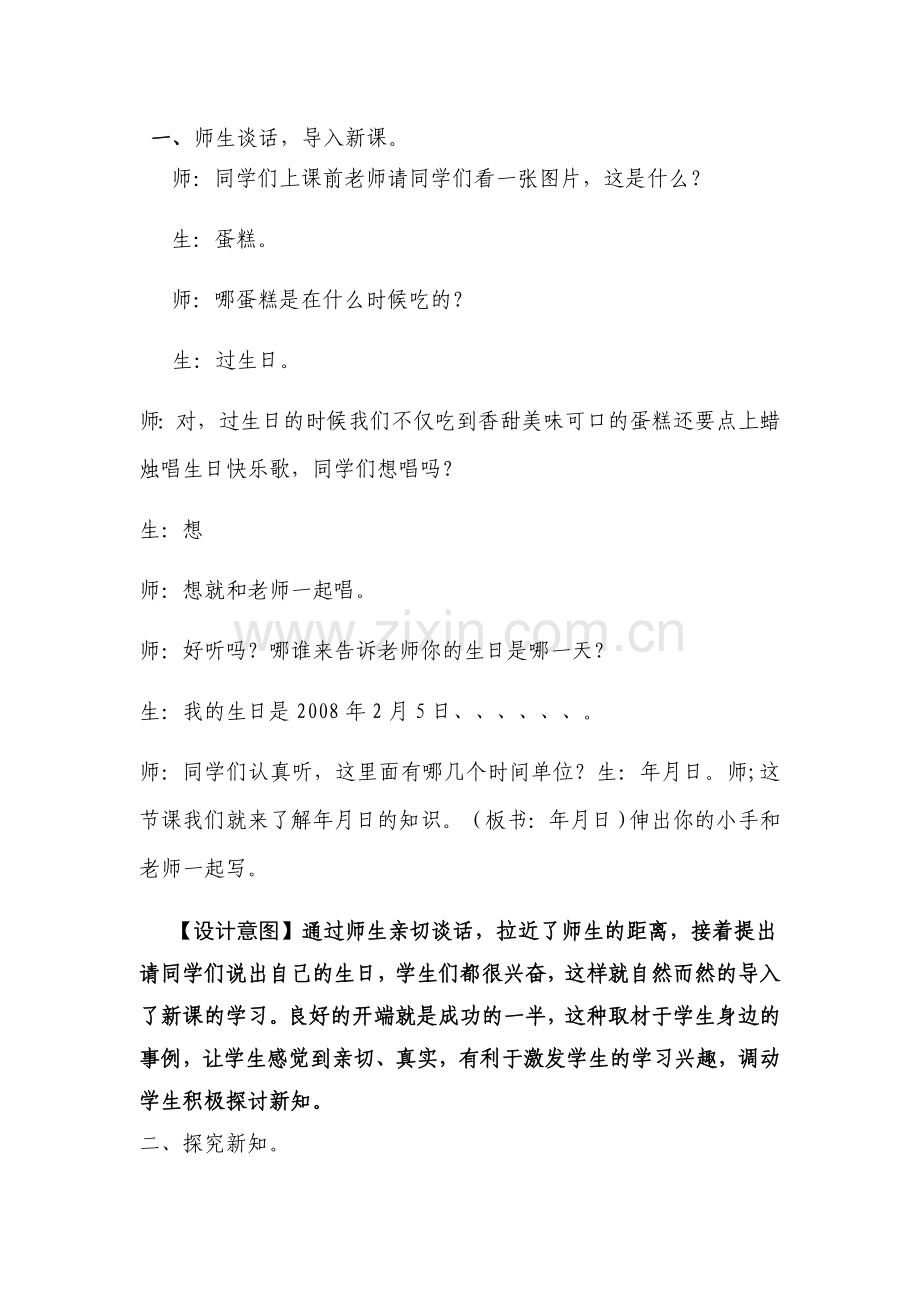 认-识-年-月-日.docx_第2页