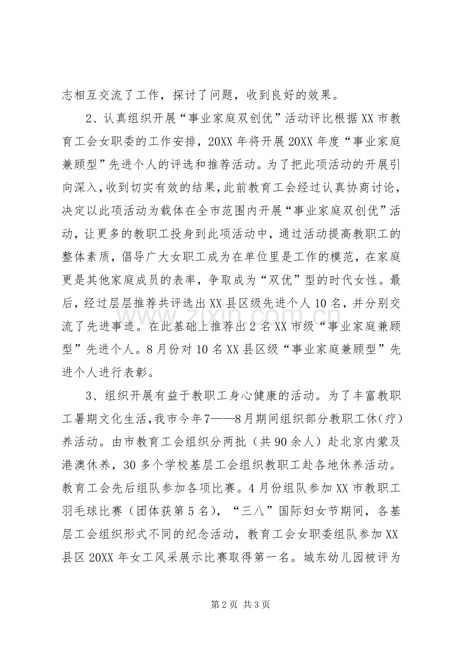 教育工会工作总结2 .docx_第2页