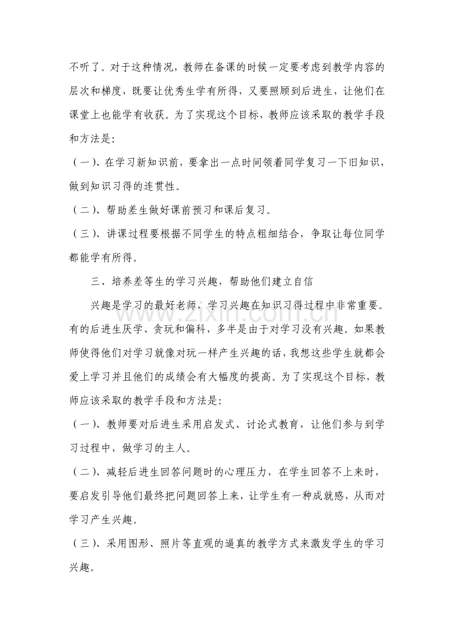 学困生辅导措施.doc_第2页