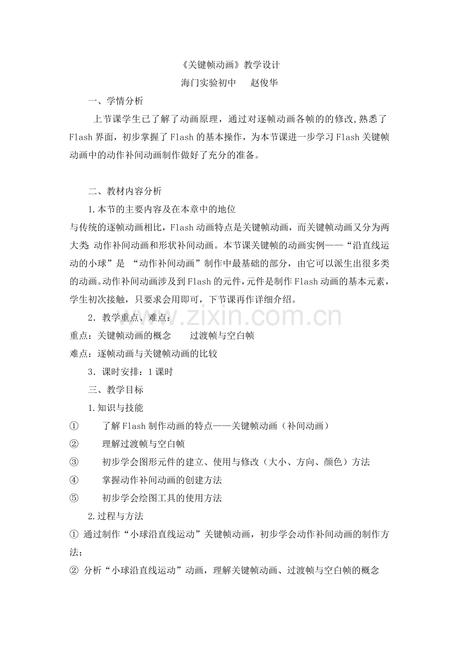 关键帧动画(赵俊华).docx_第1页