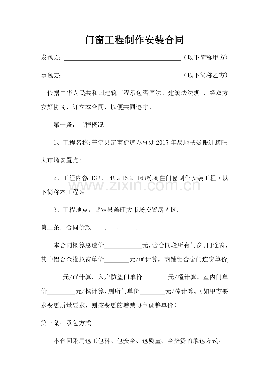 门窗工程制作安装合同.docx_第1页