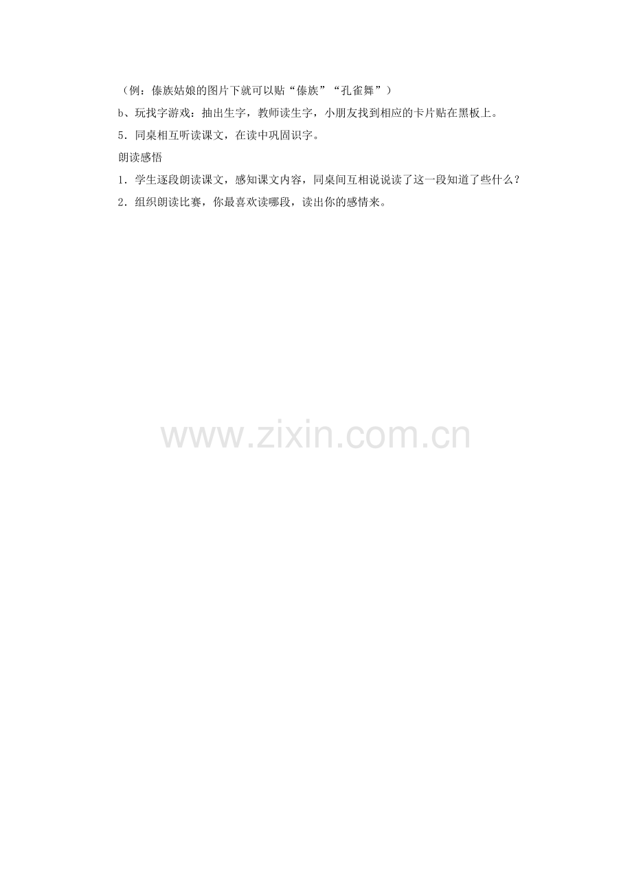 我们的民族小学-第一课时.doc_第2页
