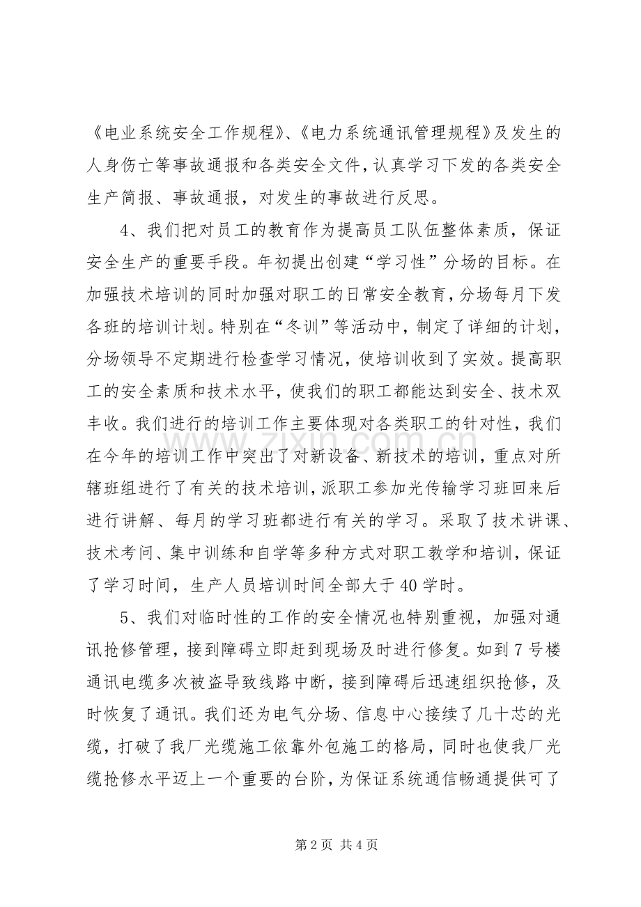 通讯分场安全工作总结 .docx_第2页