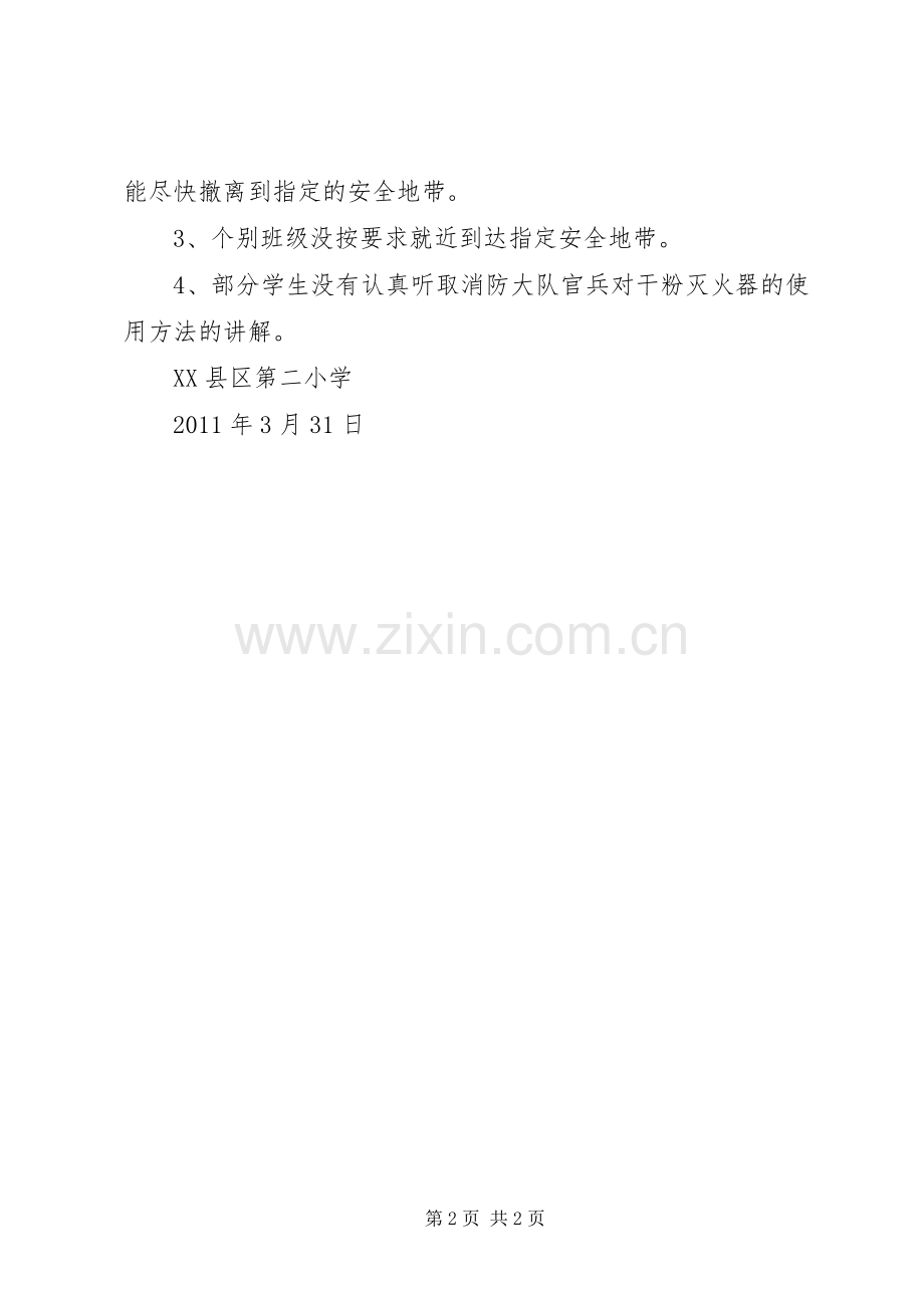 消防疏散及灭火演练活动总结 .docx_第2页