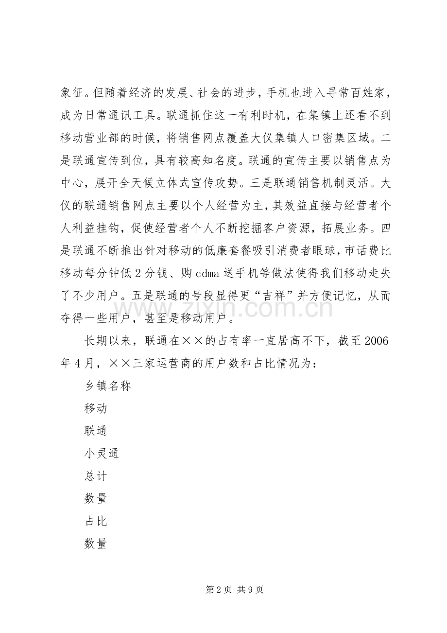 移动营业厅上半年工作总结 .docx_第2页