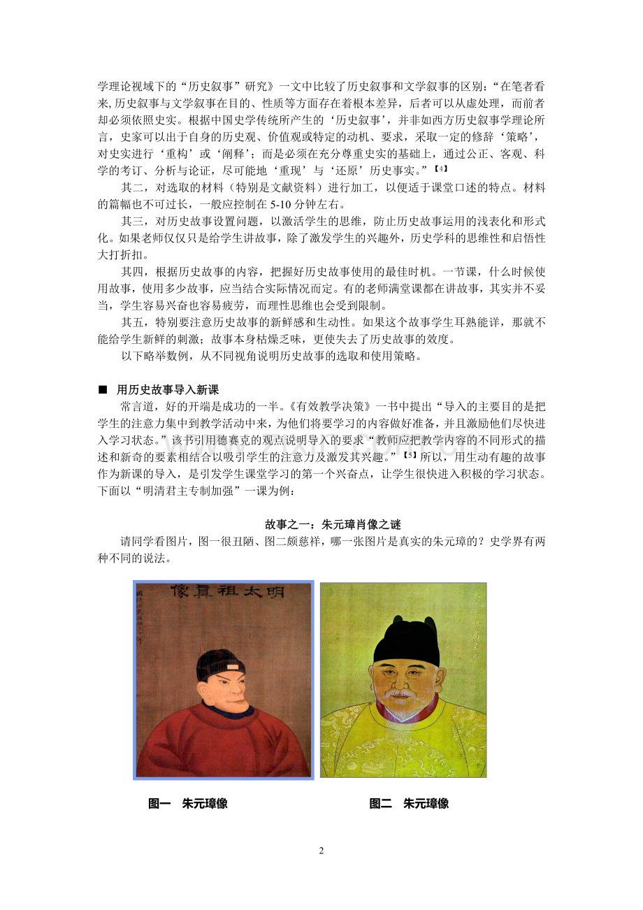 历史故事运用.doc_第2页
