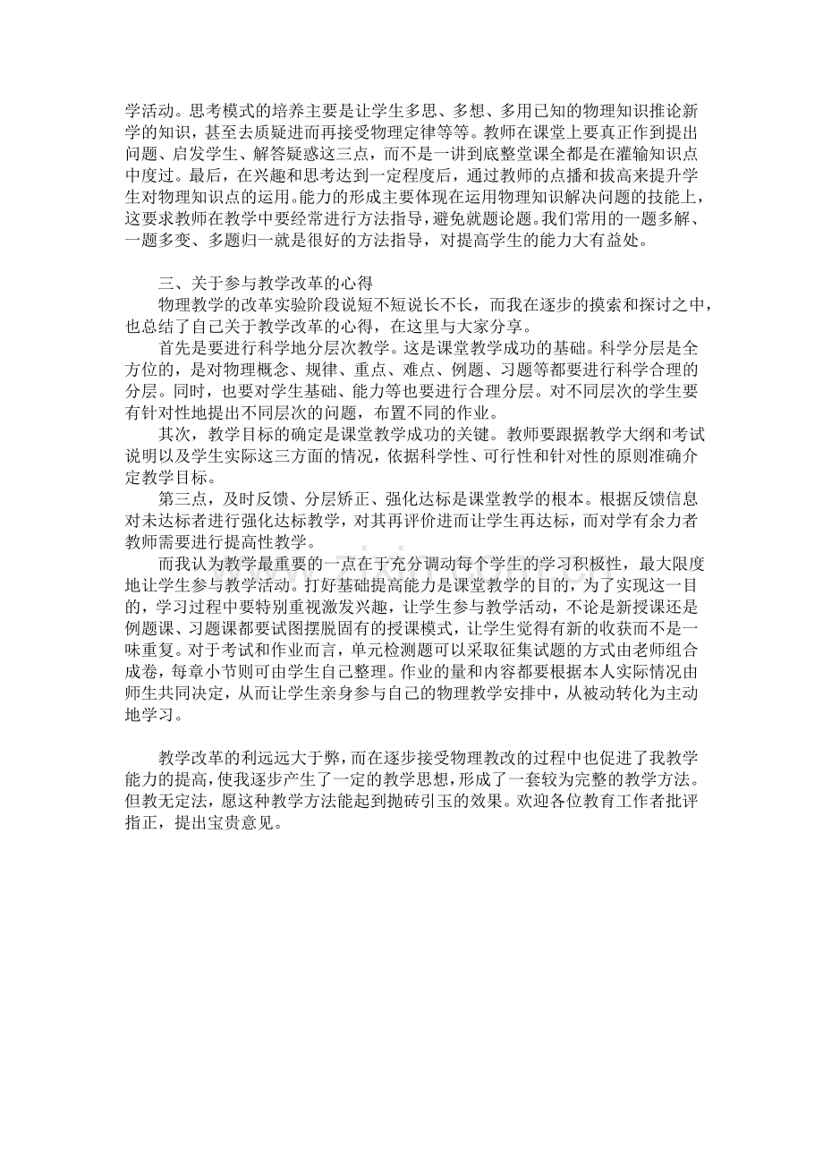 关于高中物理教学与教学改革的思考.doc_第2页