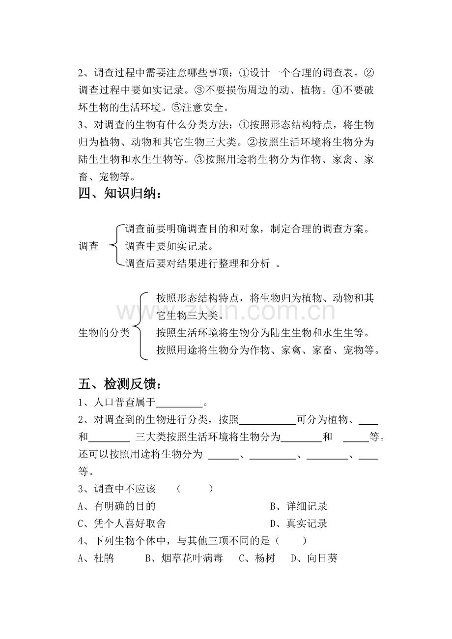 调查周边生物教学案文档.doc_第2页