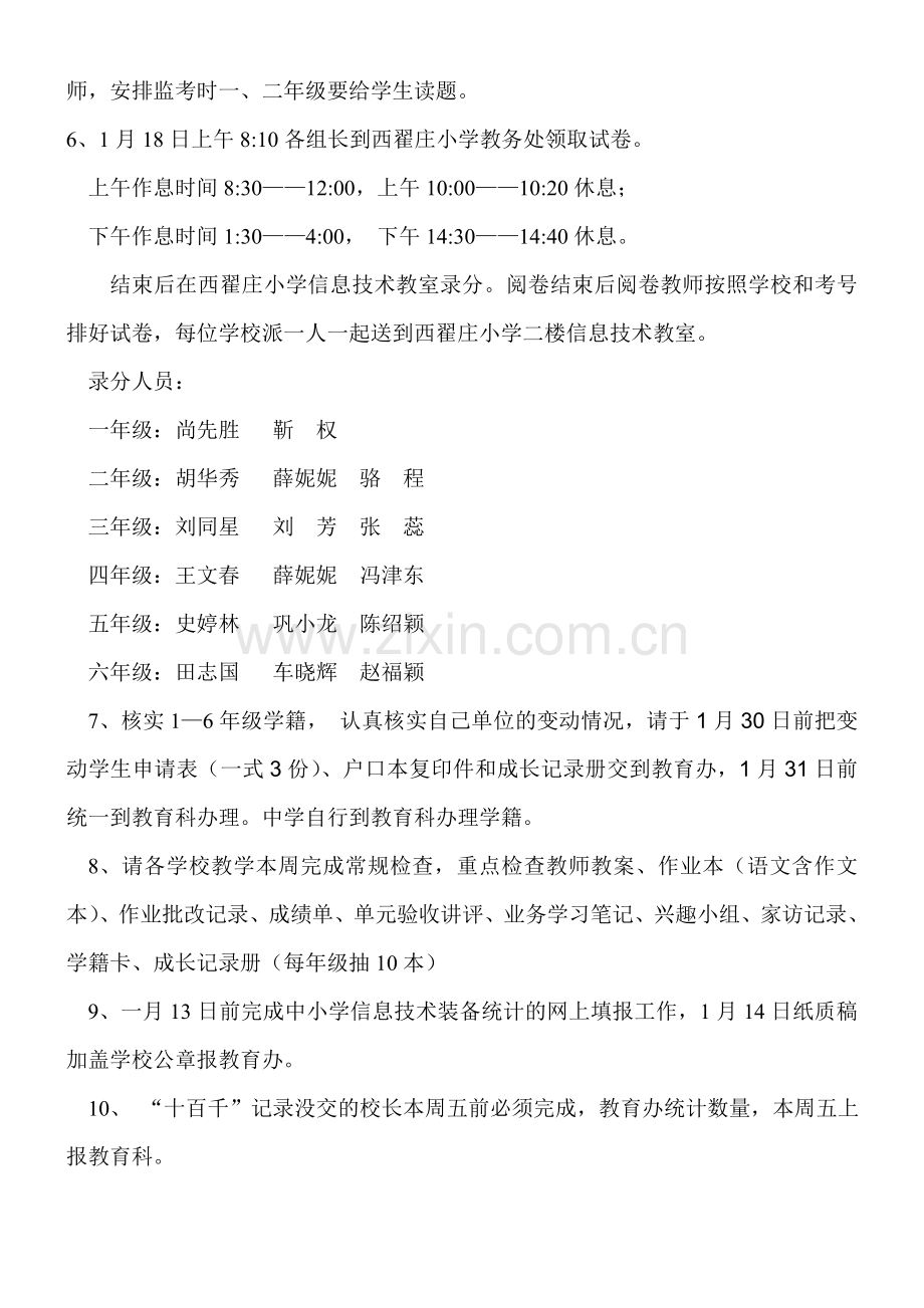 期末注意事项.doc_第2页
