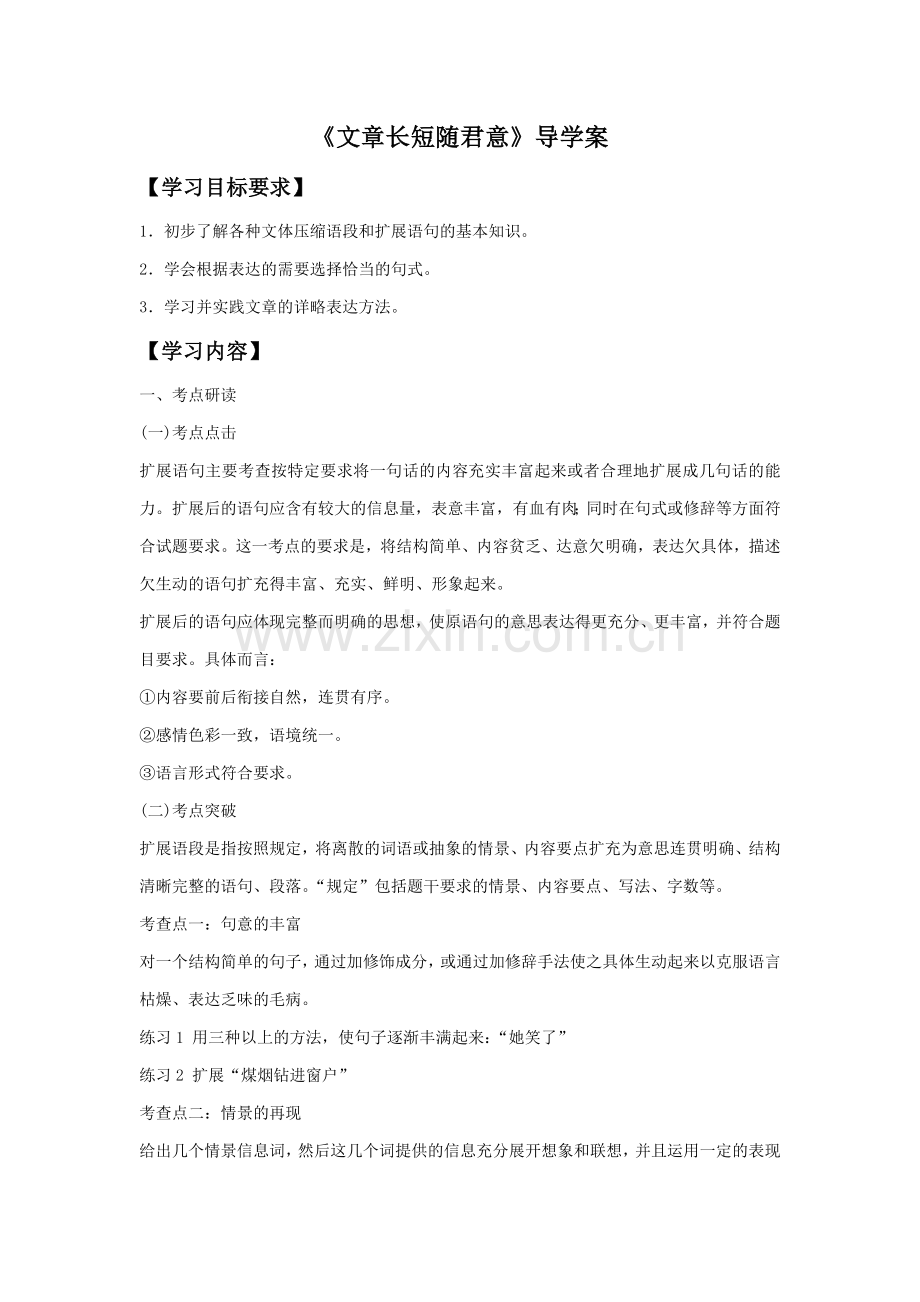 《文章长短随君意》导学案.doc_第1页