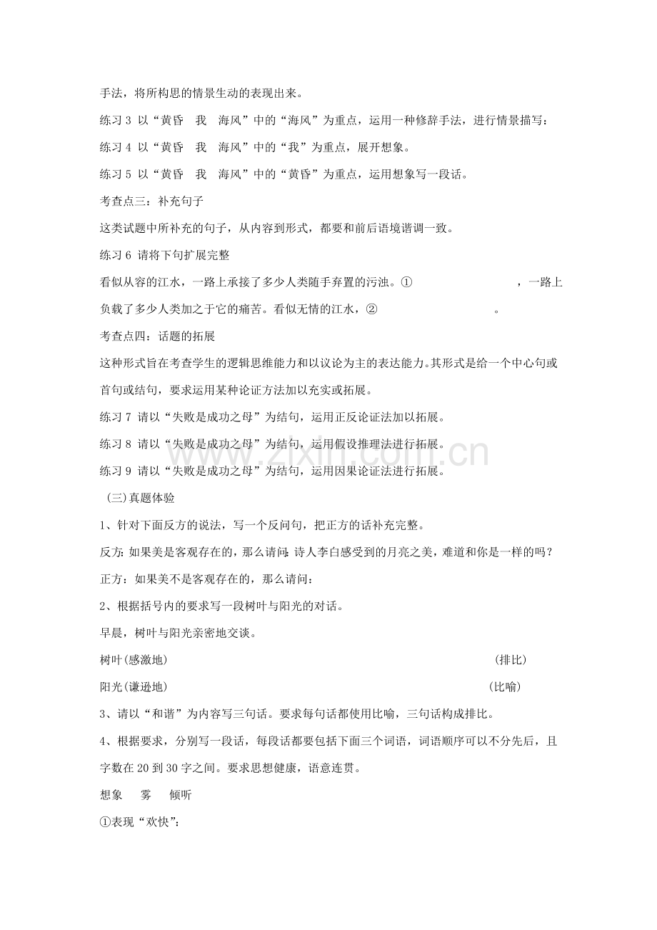 《文章长短随君意》导学案.doc_第2页
