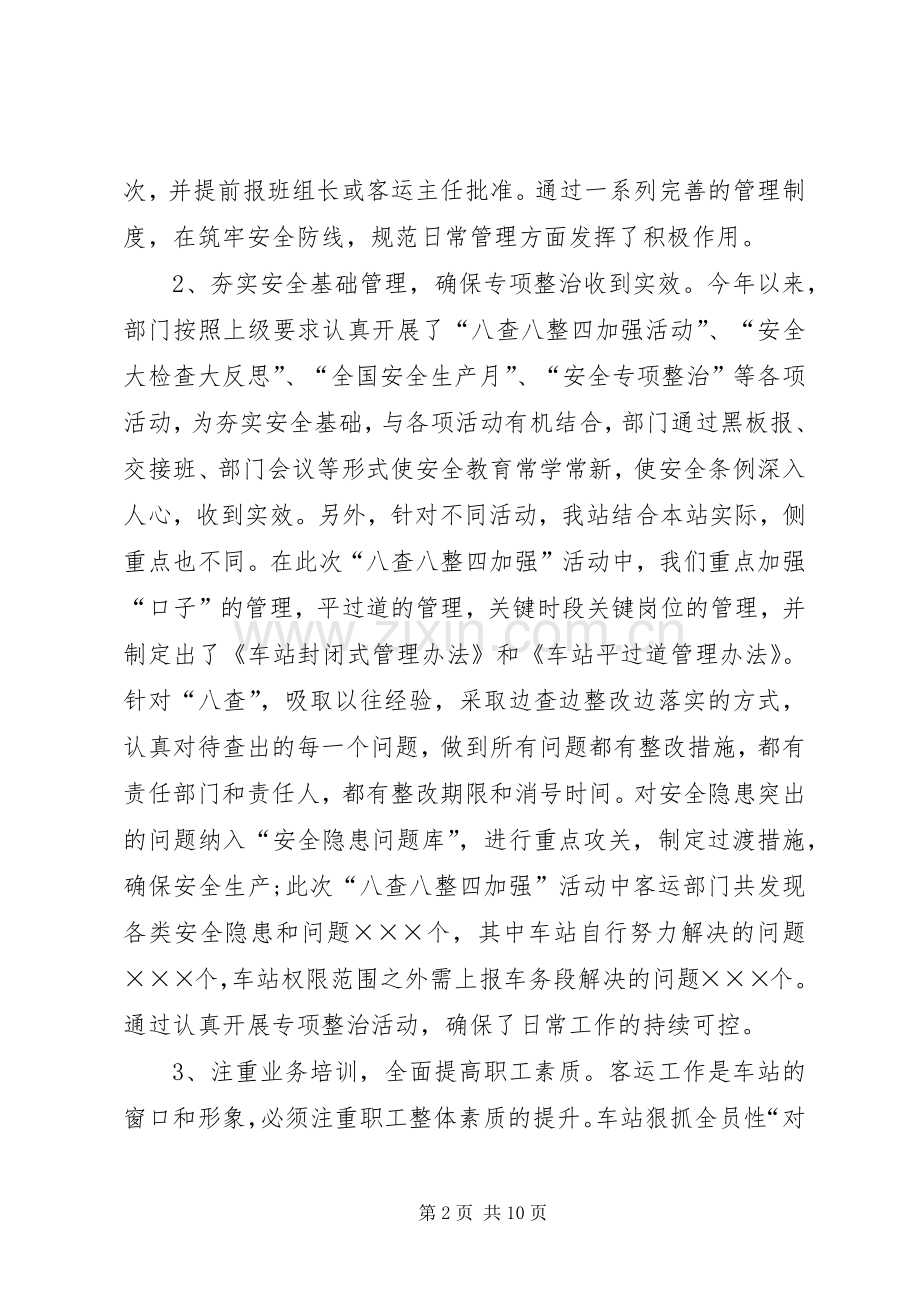春运火车站执勤总结如何写 .docx_第2页