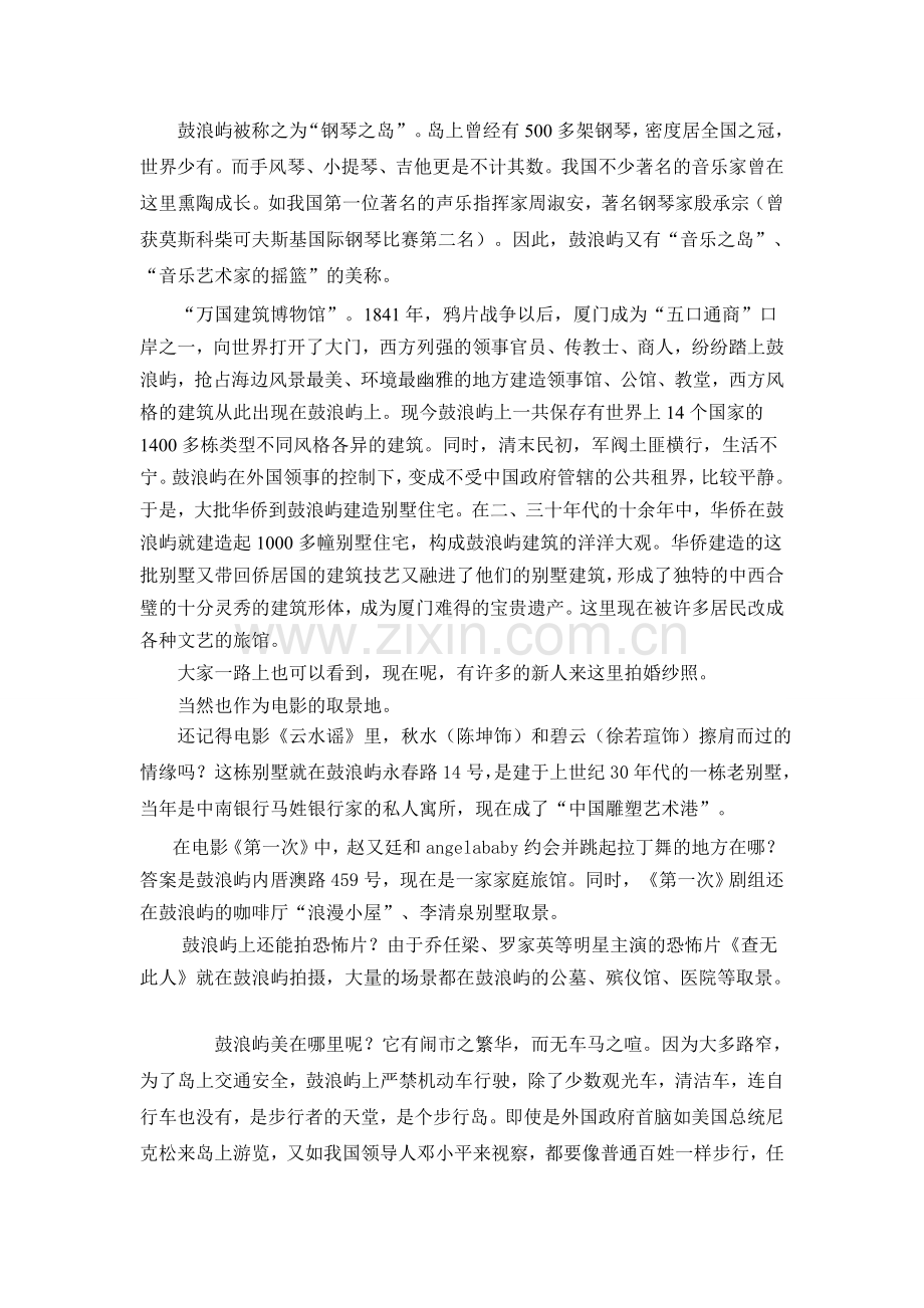 鼓浪屿导游词.doc_第2页
