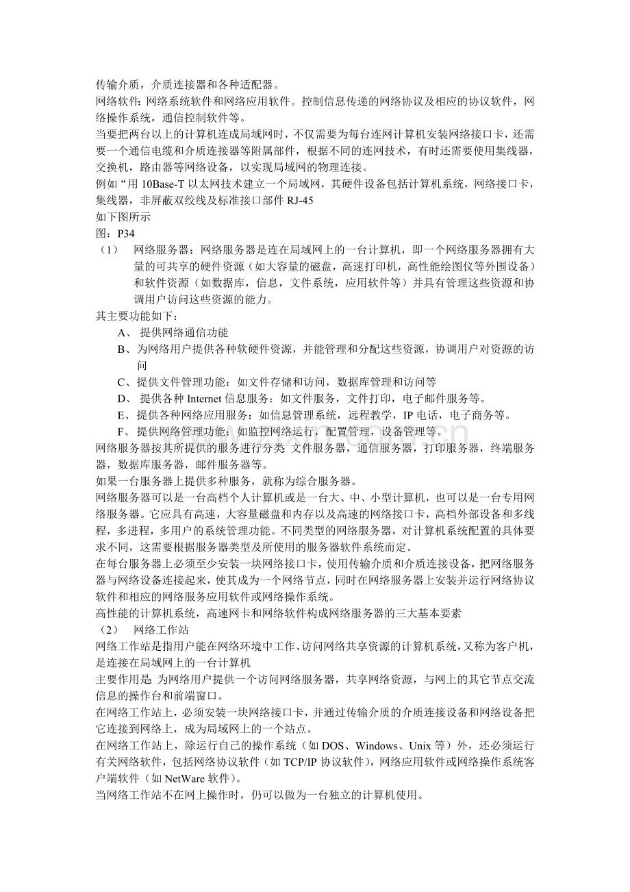 第十一章局域网技术.doc_第2页