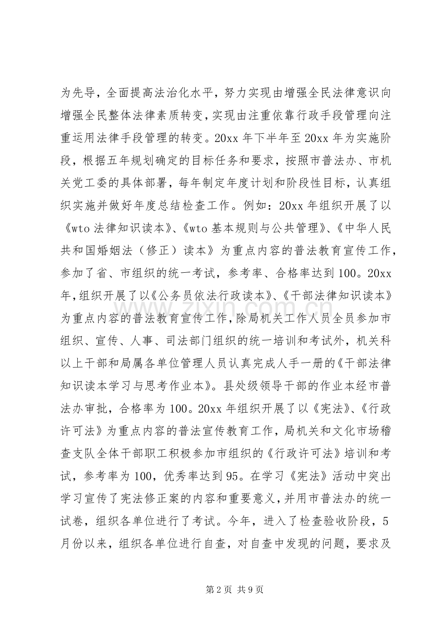 文化广电新闻出版局四五普法工作总结 .docx_第2页