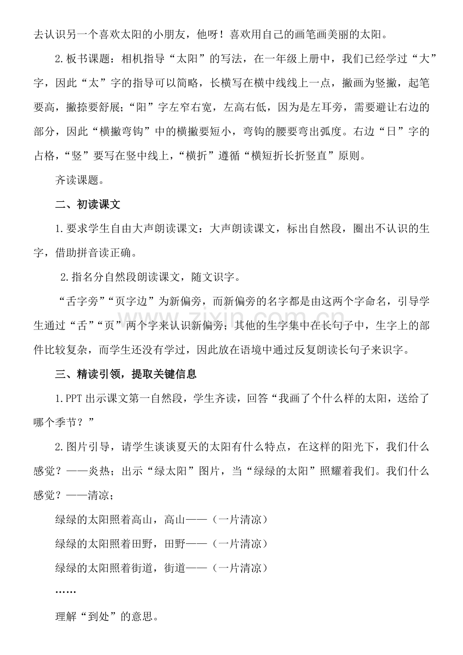 第6课时精读引领课《四个太阳》+《四季的风》教案.docx_第2页