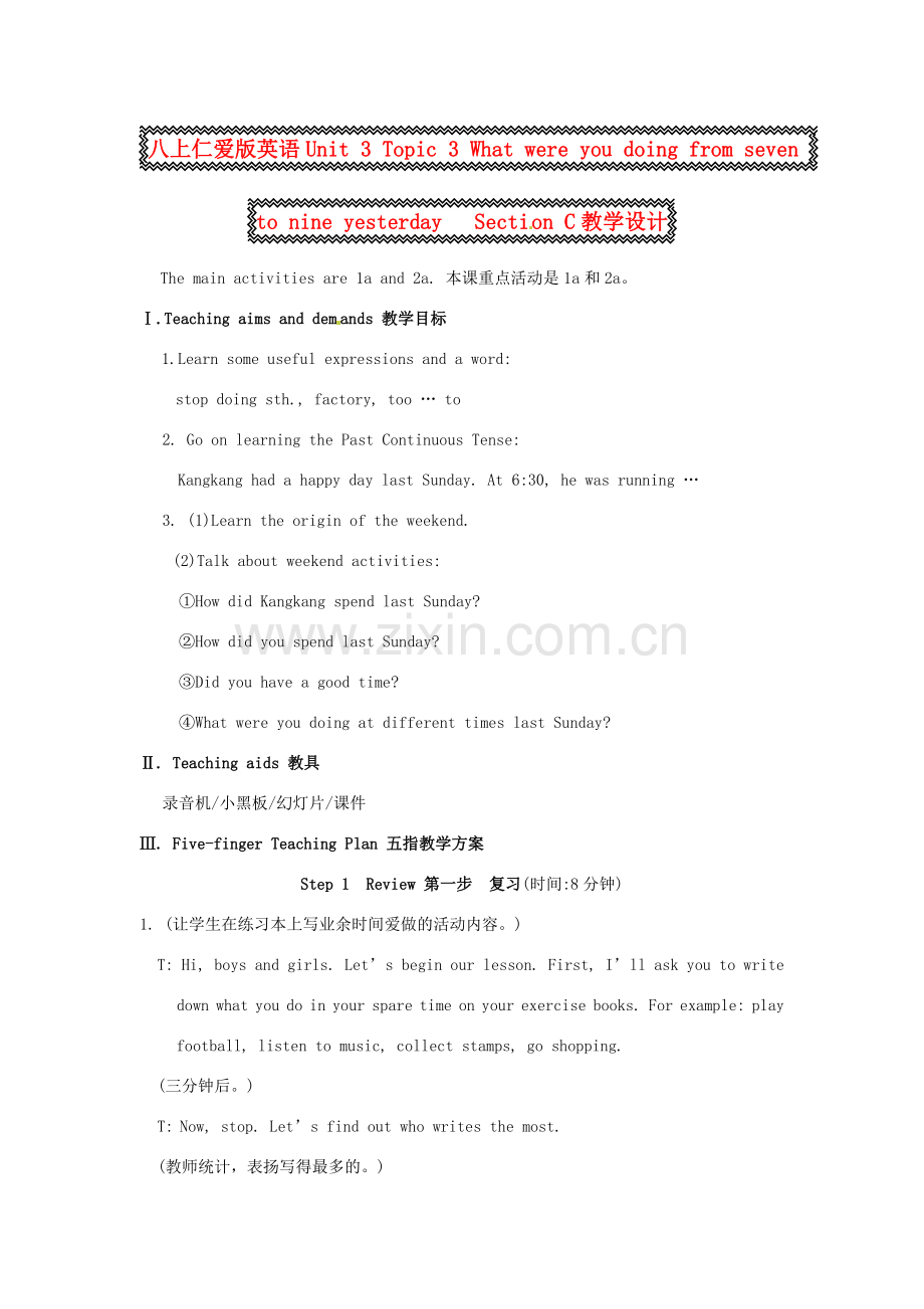 八上仁爱版英语Unit 3 Topic 3 What were you doing from seven to nine yesterday Section C教学设计 仁爱版.doc_第1页