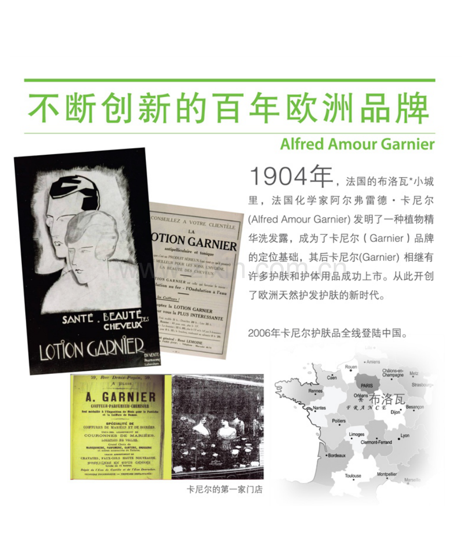 品牌护肤·卡尼尔护肤手册.doc_第2页