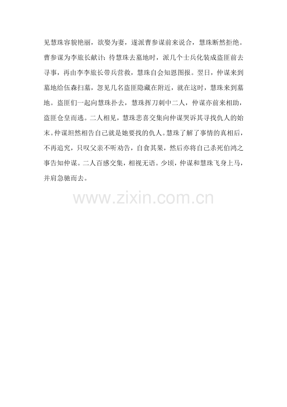 二十年代上海无声电影简介：好男儿.doc_第2页