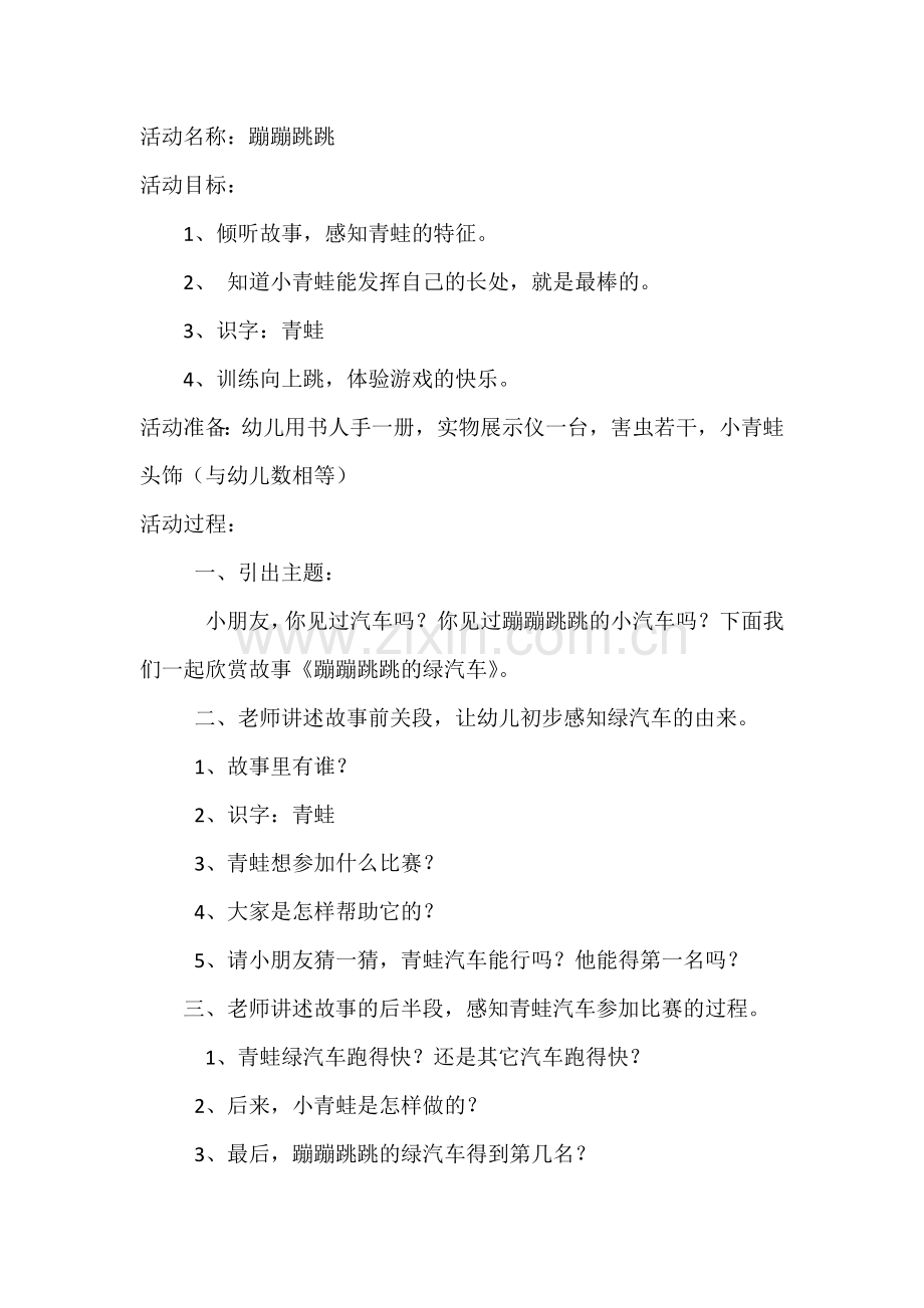 蹦蹦跳跳.docx_第1页