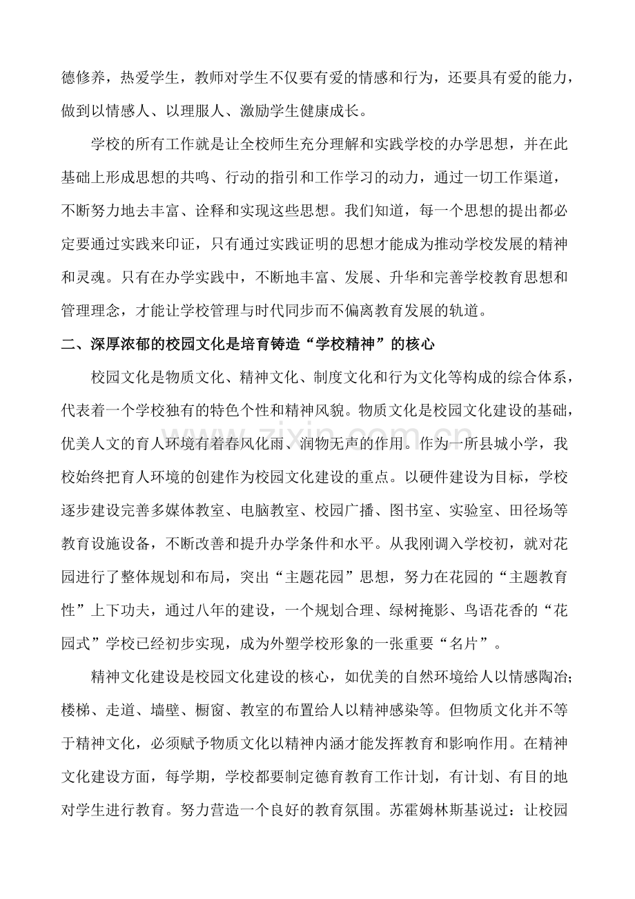 以人为本精心打造校园文化（新1）.doc_第2页