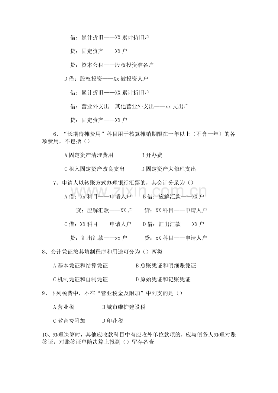 中国某银行岗位培训考试财务会计试题.docx_第2页