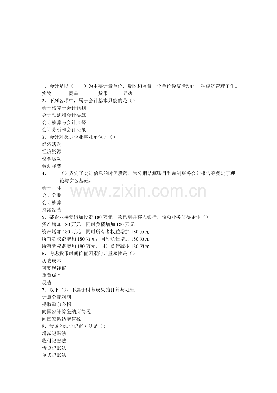 广东省会计从业资格考试试题.docx_第1页