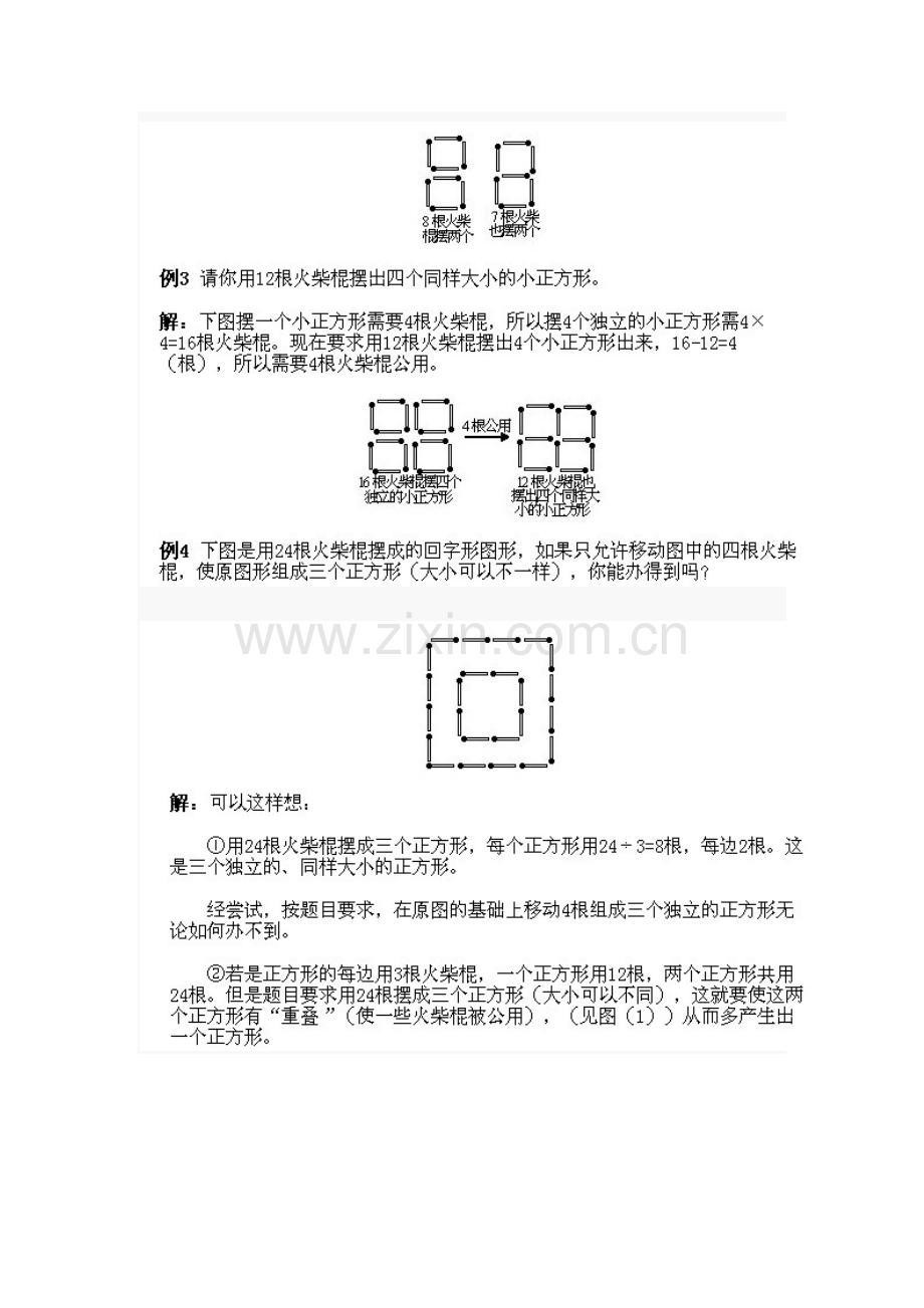 一年级奥数下册火柴棍游戏(一).doc_第2页