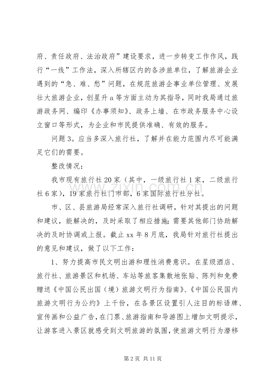 旅游局行政作风整改情况小结 .docx_第2页