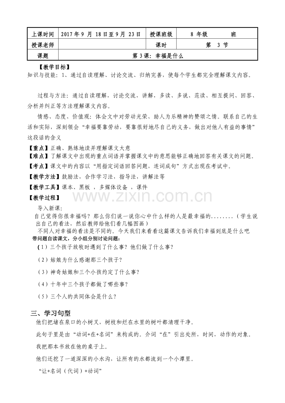 第3课34课时教案.doc_第1页