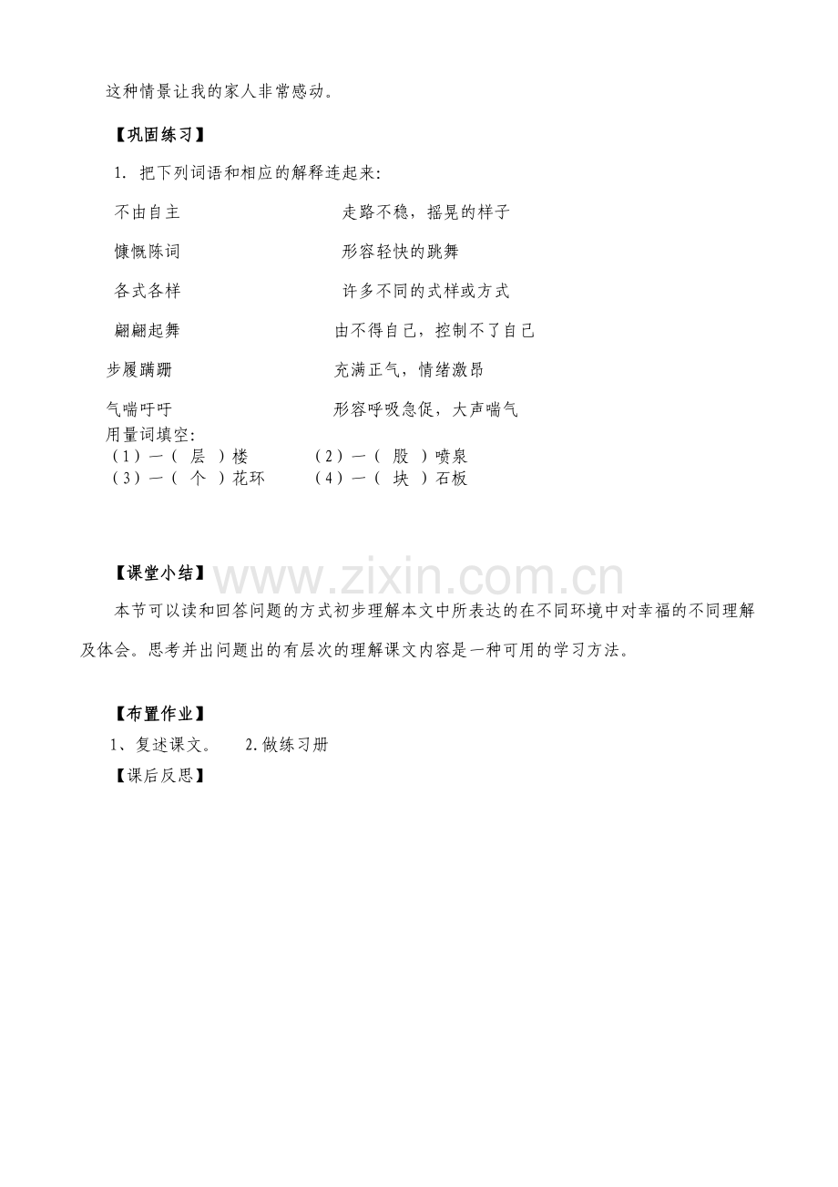 第3课34课时教案.doc_第2页
