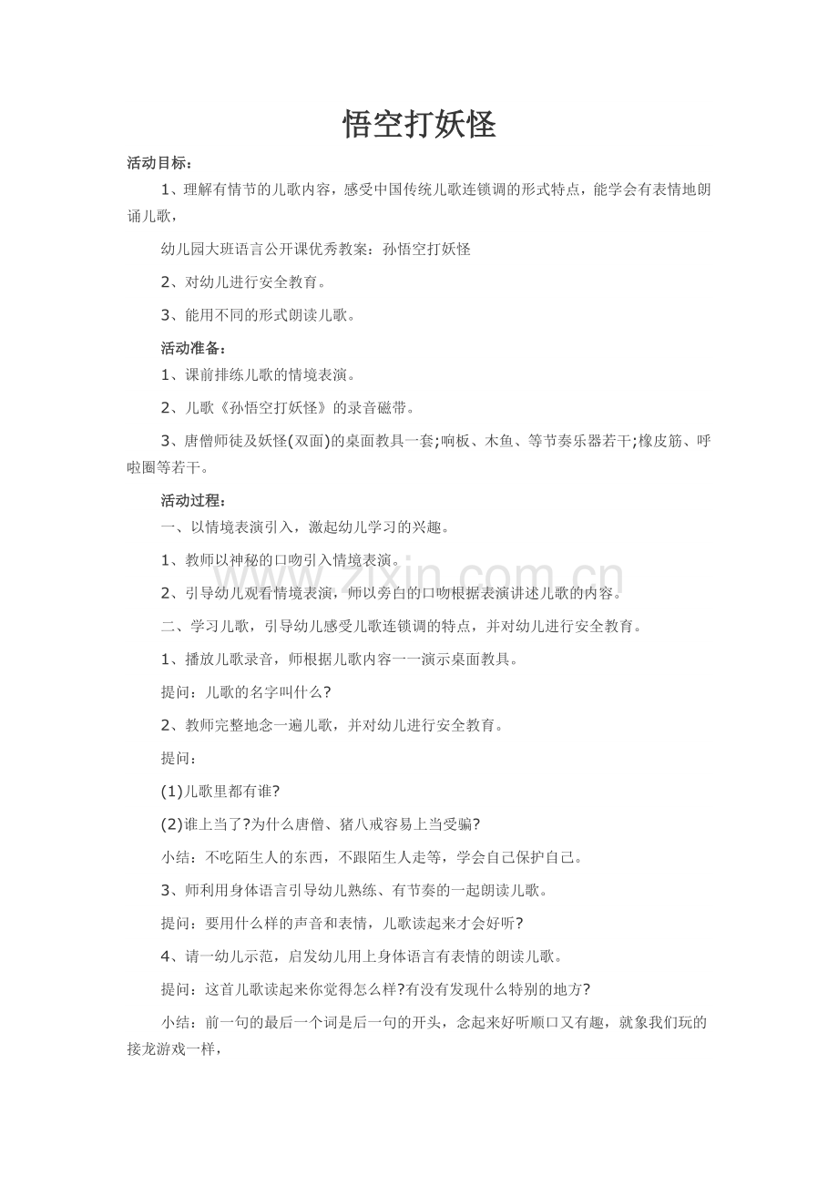 悟空打妖怪.doc_第1页