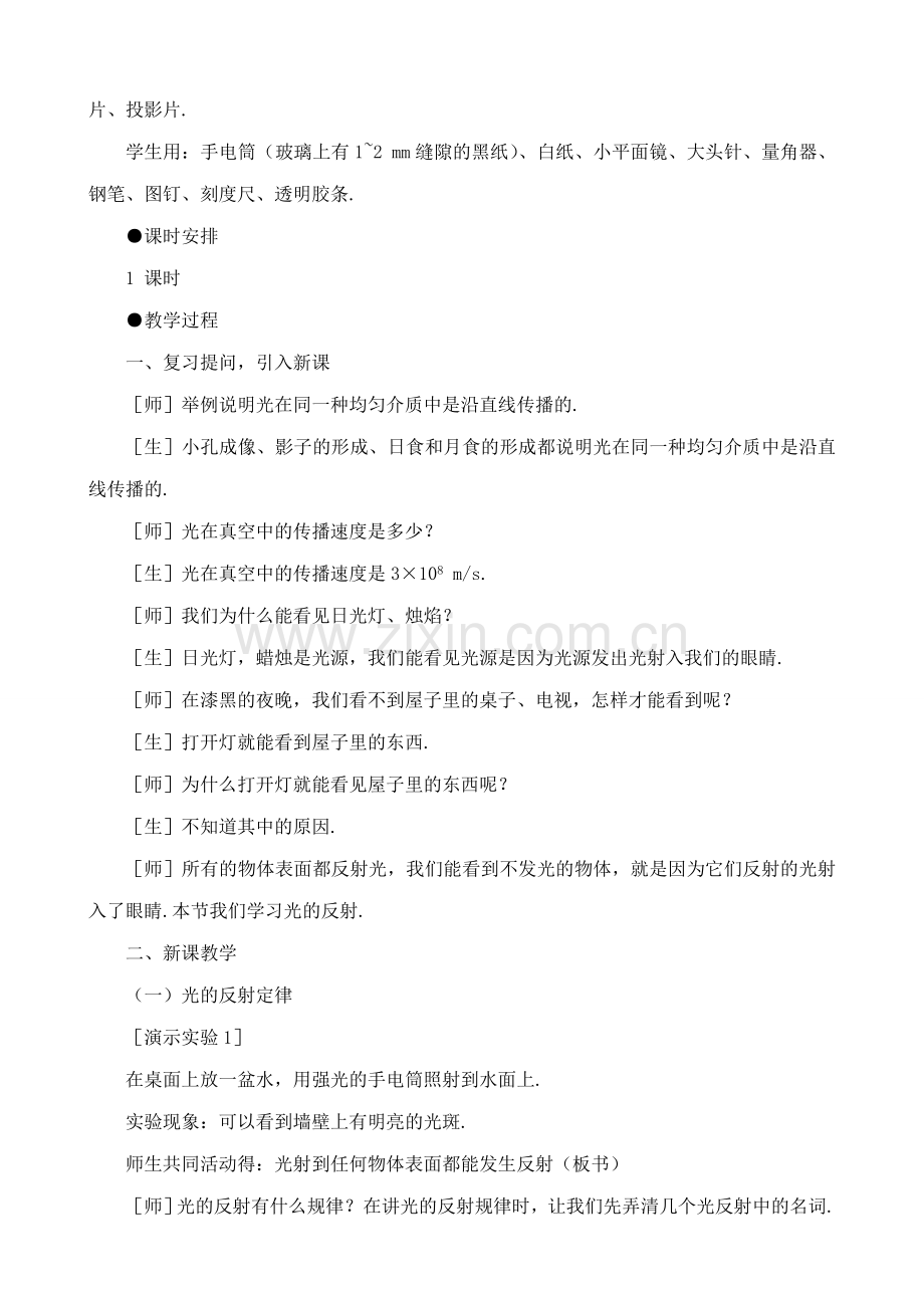 八年级物理新人教版光的反射.doc_第2页