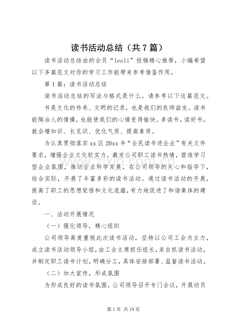 读书活动总结（共7篇） .docx_第1页