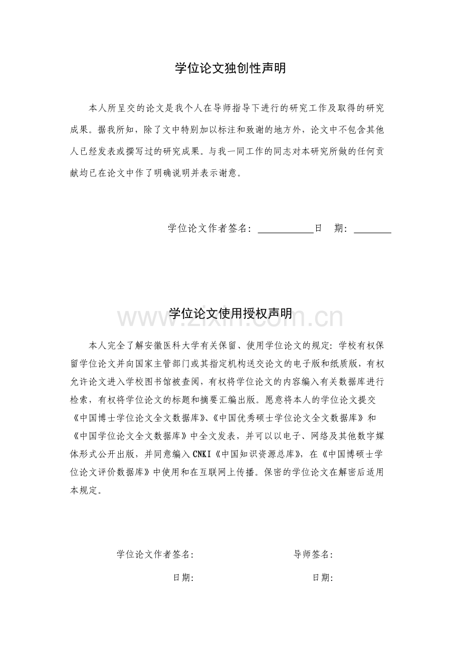 学位论文独创性声明.doc_第1页
