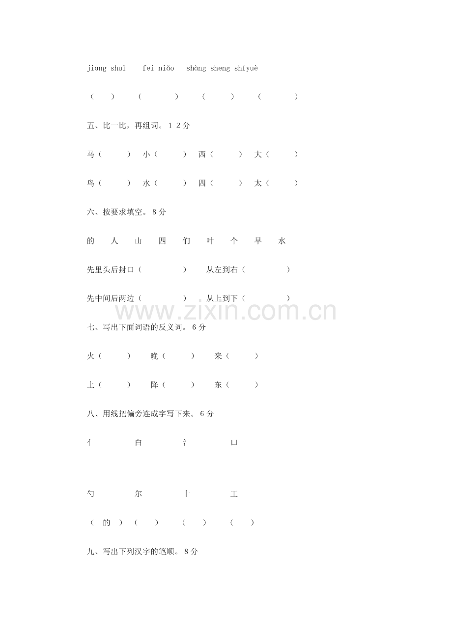 苏教版一年级语文上册第二单元试卷.docx_第2页