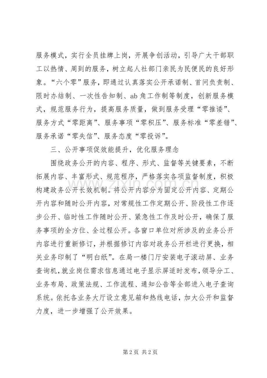 政风行风建设总结 .docx_第2页
