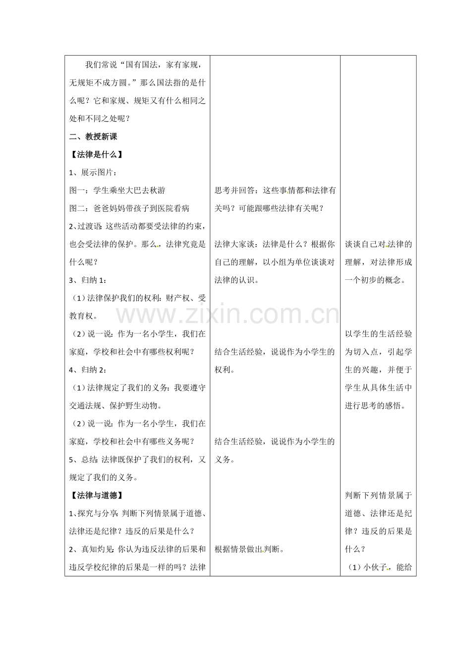六年级道德与法治教案(1).doc_第2页