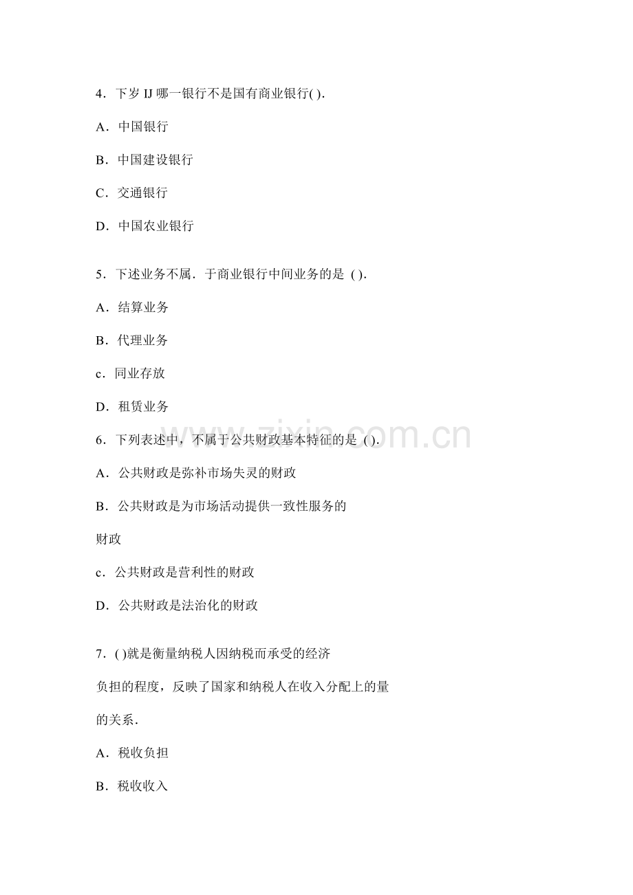 中级经济基础预测模拟题(一).docx_第2页