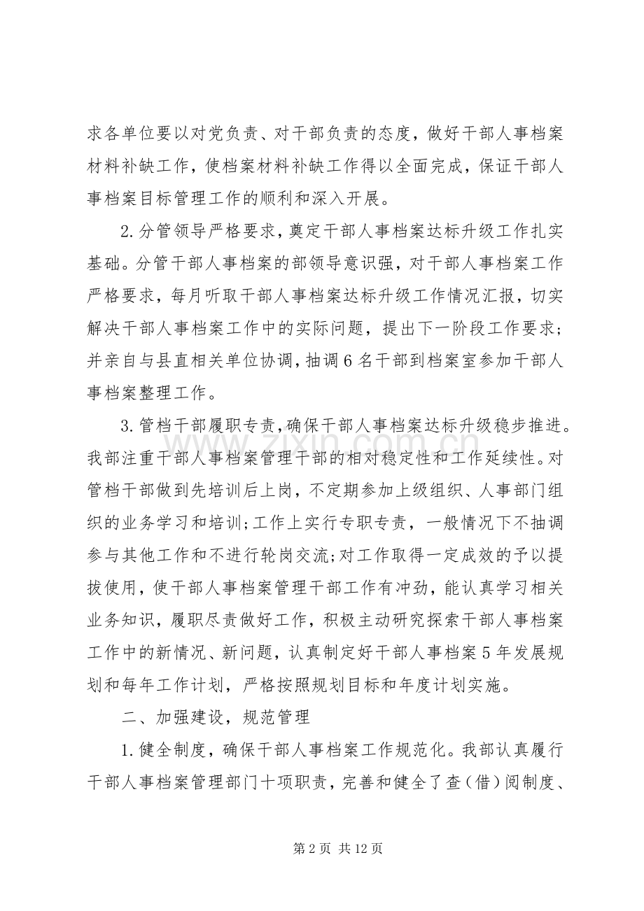 20XX年档案工作总结3篇.docx_第2页
