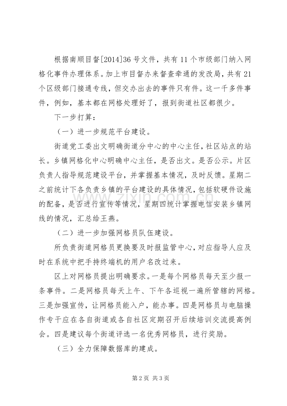 网格化工作总结 .docx_第2页
