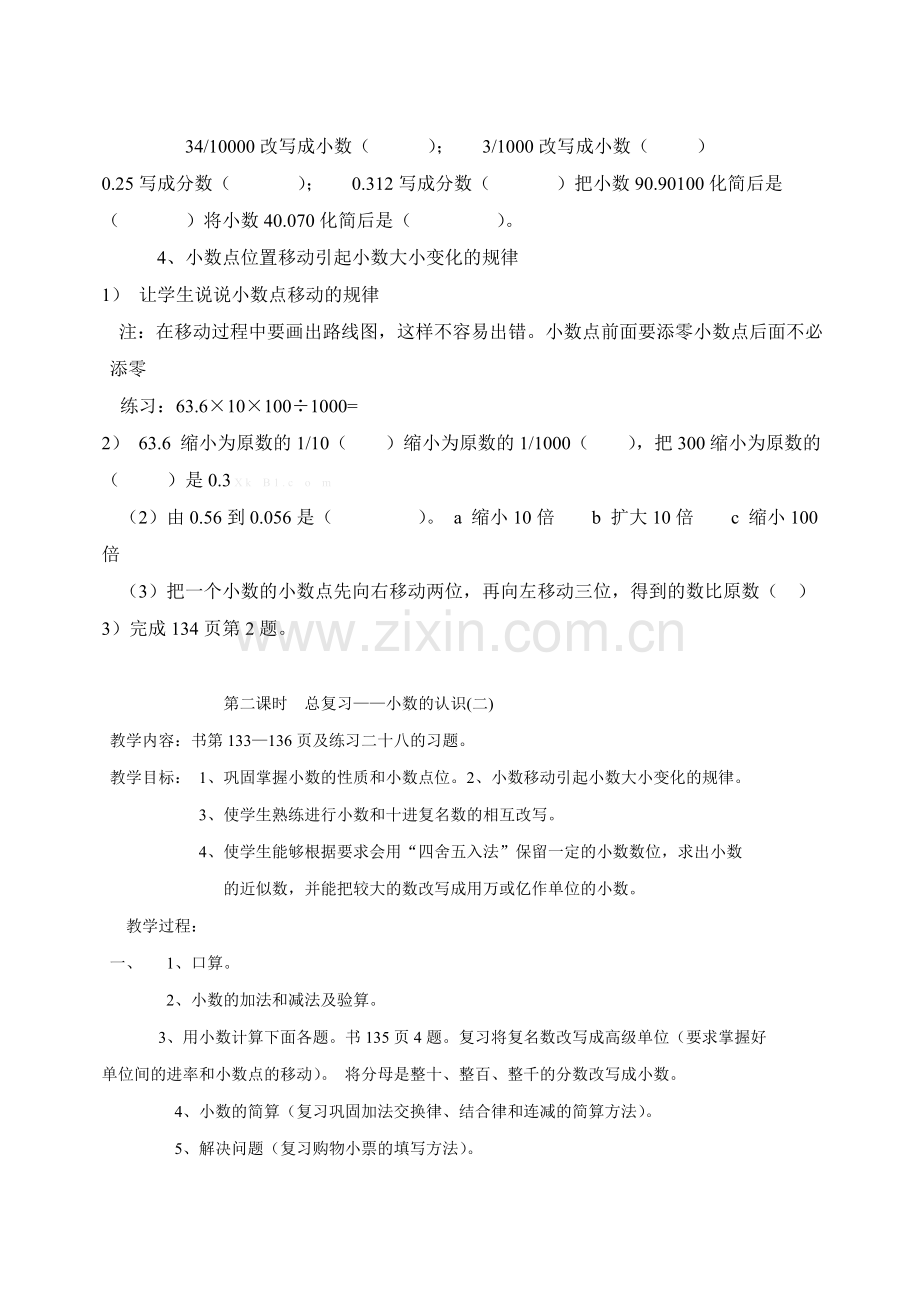 西师版小学四年级数学下册复习教案.doc_第2页